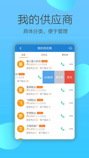 爱买卖货源网平台 v2.3.0 截图1