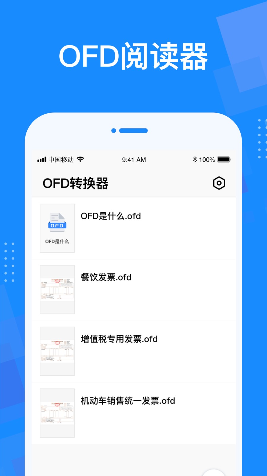 OFD阅读器 截图2