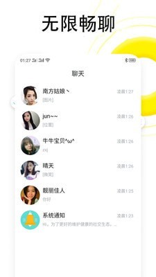 同城闪恋交友 截图2