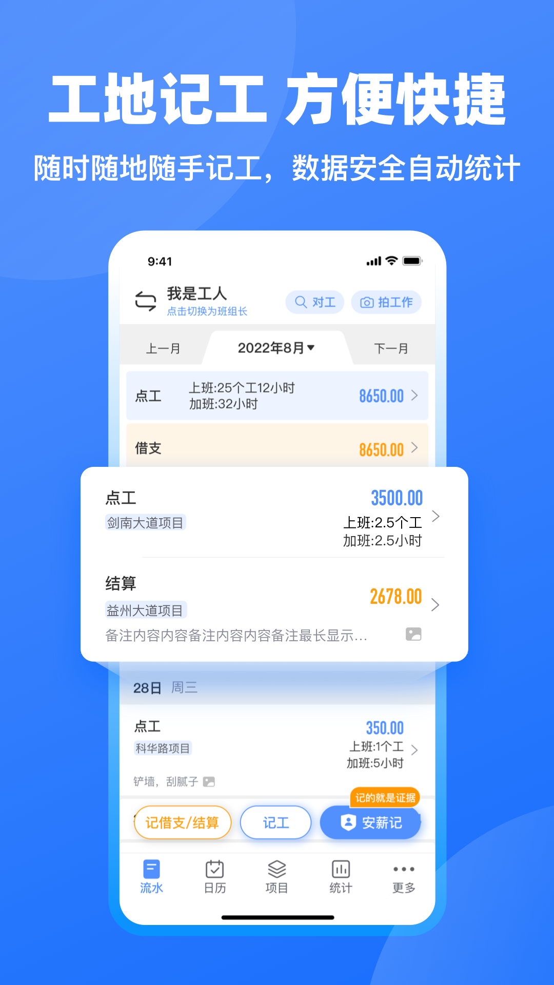 鱼泡记工免费版 截图1