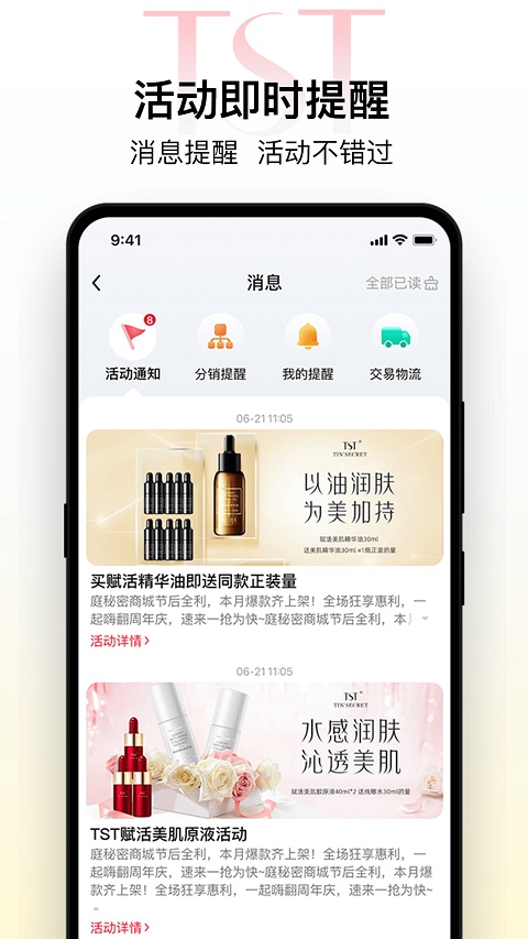 tst庭秘密商城 截图3