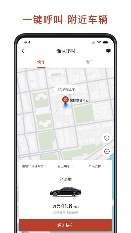 联途出行app 5.0.0