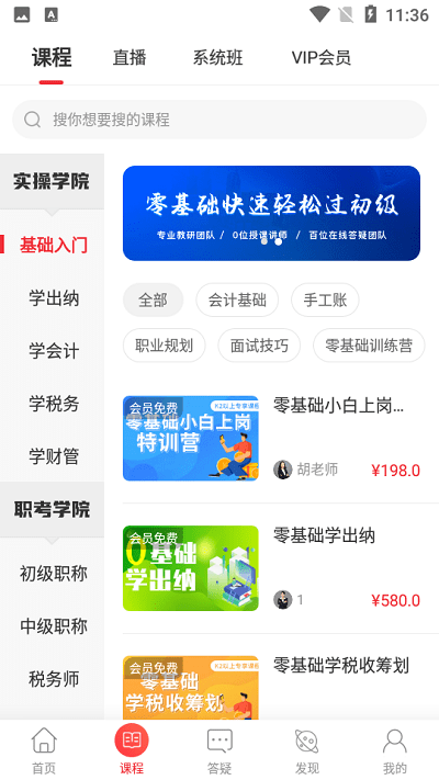 会计教练网校 截图4