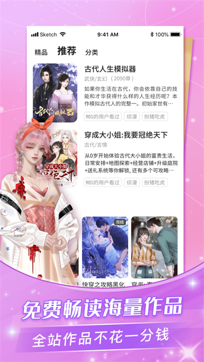 点点穿书免广告 截图1