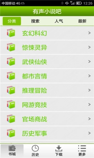 免费听小说有声小说吧 截图1