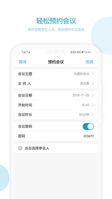 章鱼云会议 截图5