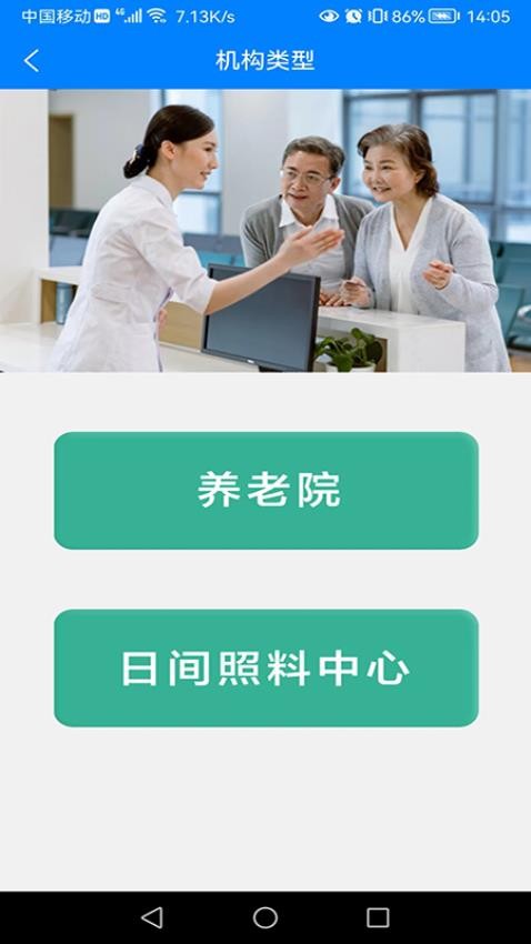 开封智慧养老服务平台 截图2