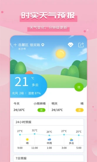 爱天气预报app 截图1