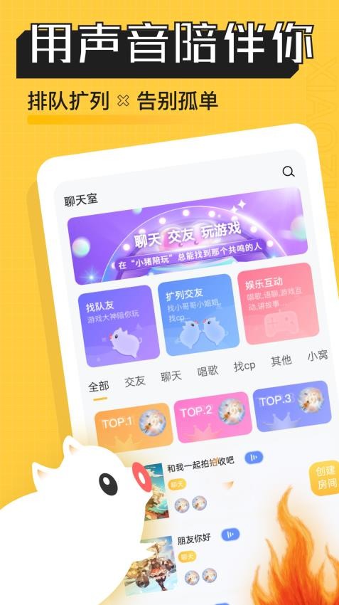 小猪陪玩免费版 截图1