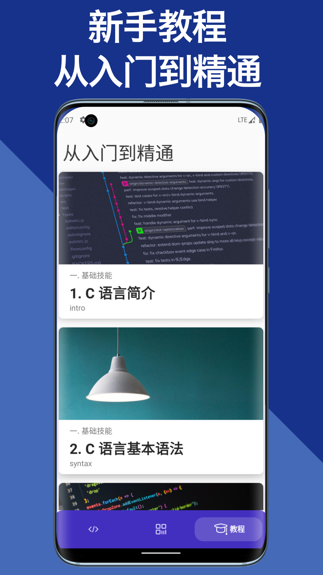 C语言app v1.01 截图5