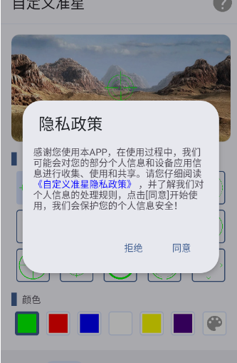 自定义准星app免费