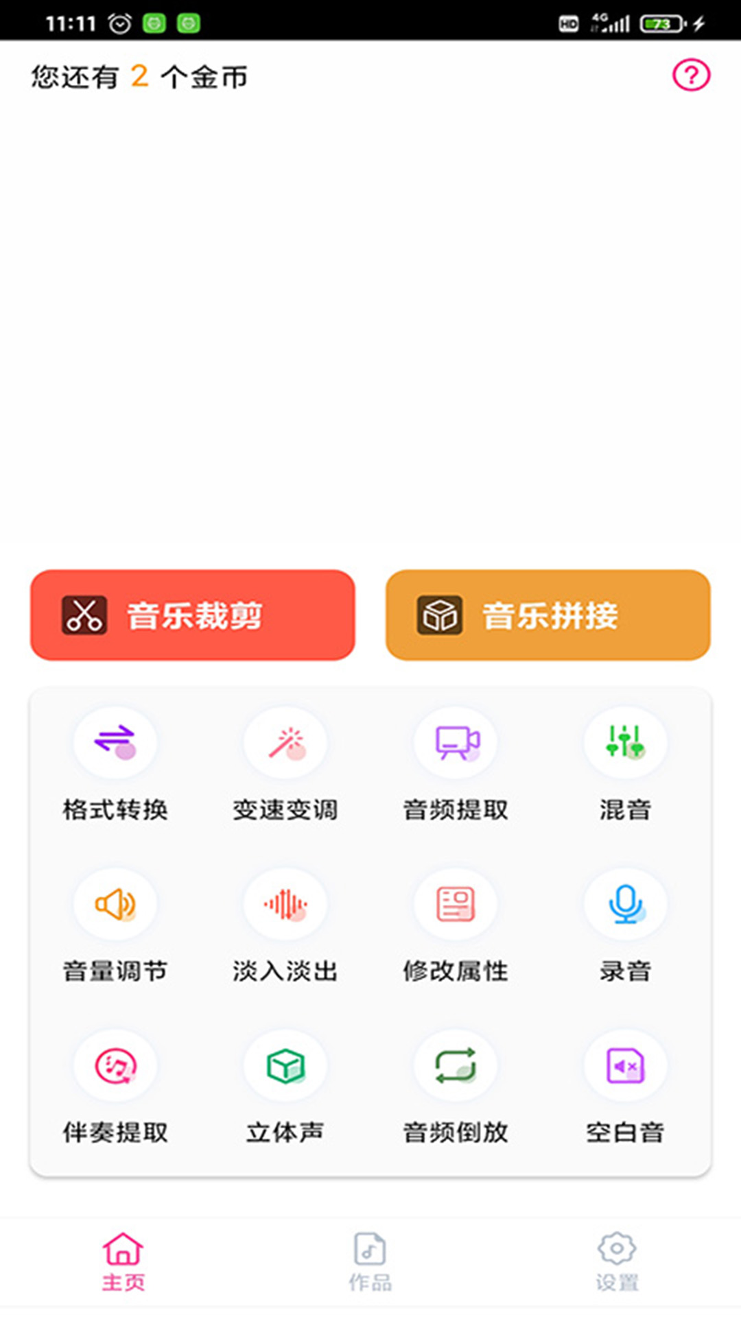 趣剪音乐剪辑 截图3