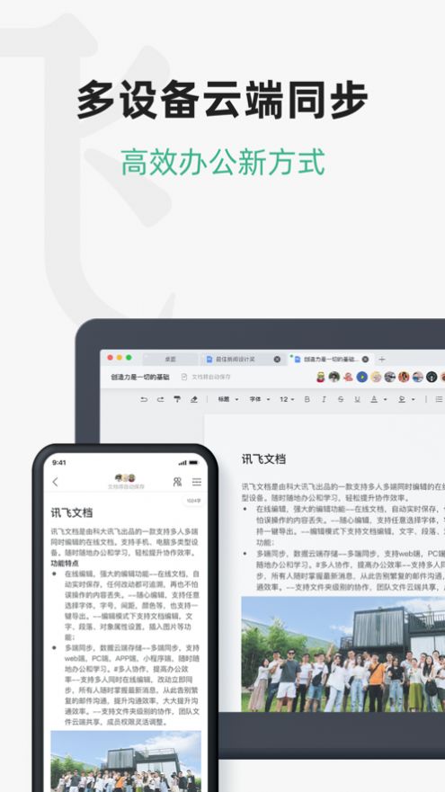 讯飞文档app 截图2