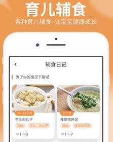 橙子宝宝app 1