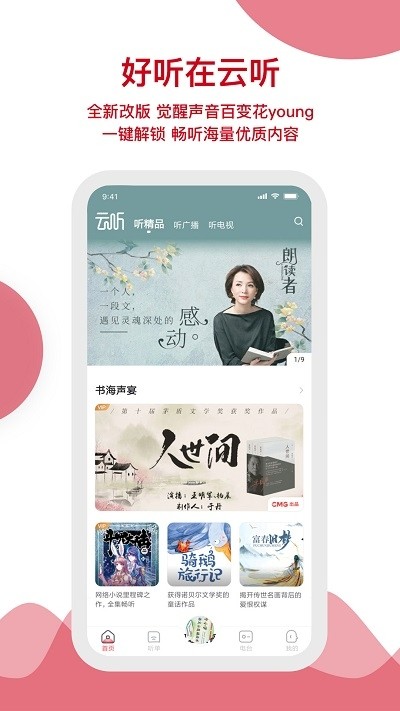 央广云听app 截图2