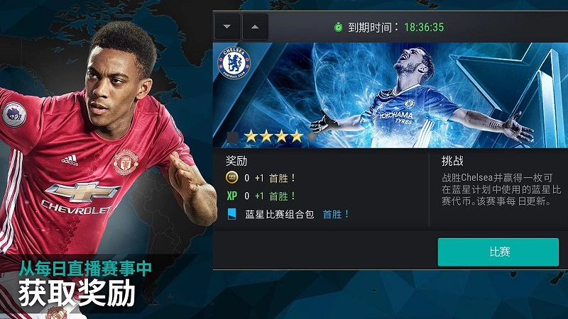 FIFA Mobile(国际足联移动足球) 截图4