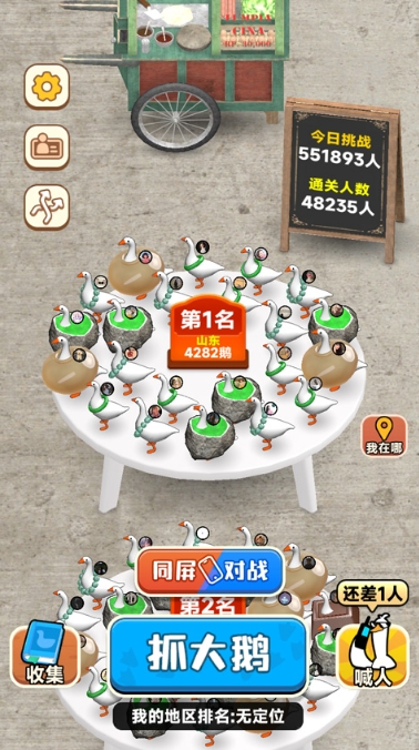 抓大鹅下载免登陆 截图1