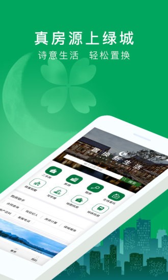 绿城置换app 1.10.6 截图1