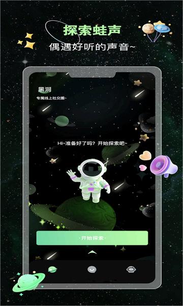 蛙声app 截图1