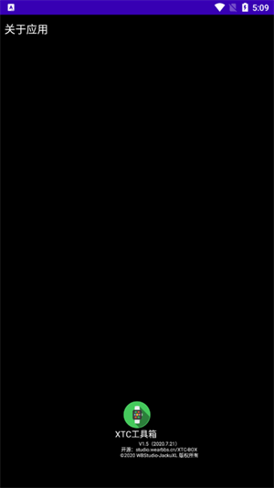 XTC工具箱 截图1