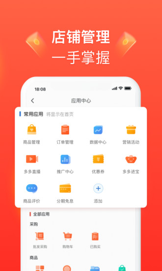 拼多多商家版苹果版v5.2.8 iphone版 截图2