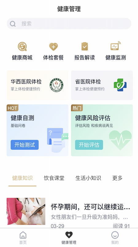 天府健康通app