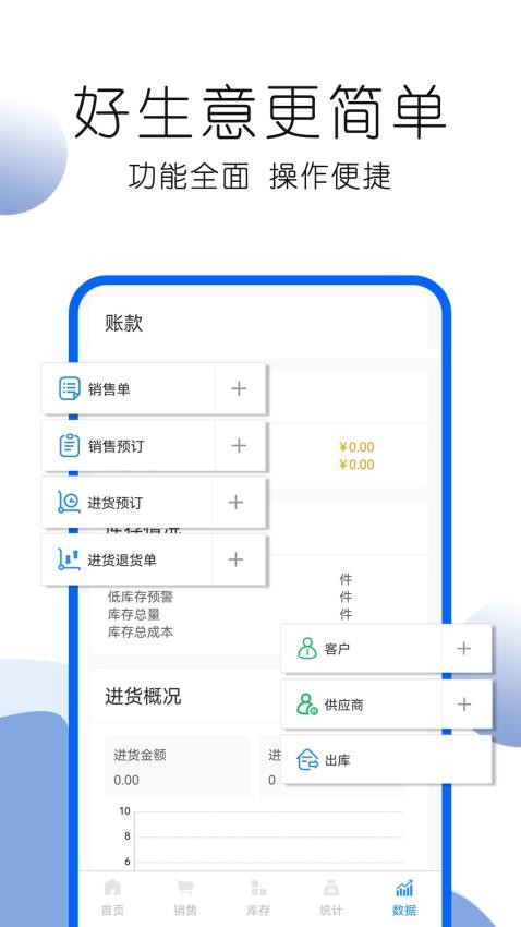 叮咚好生意APP 截图2