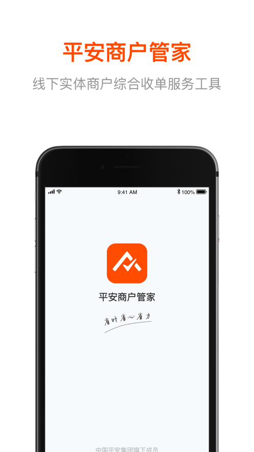 平安商户管家app v2.7.4 截图1