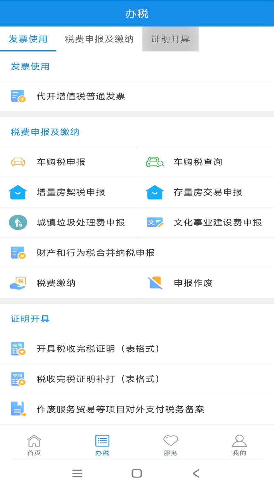 新疆税务app 截图3