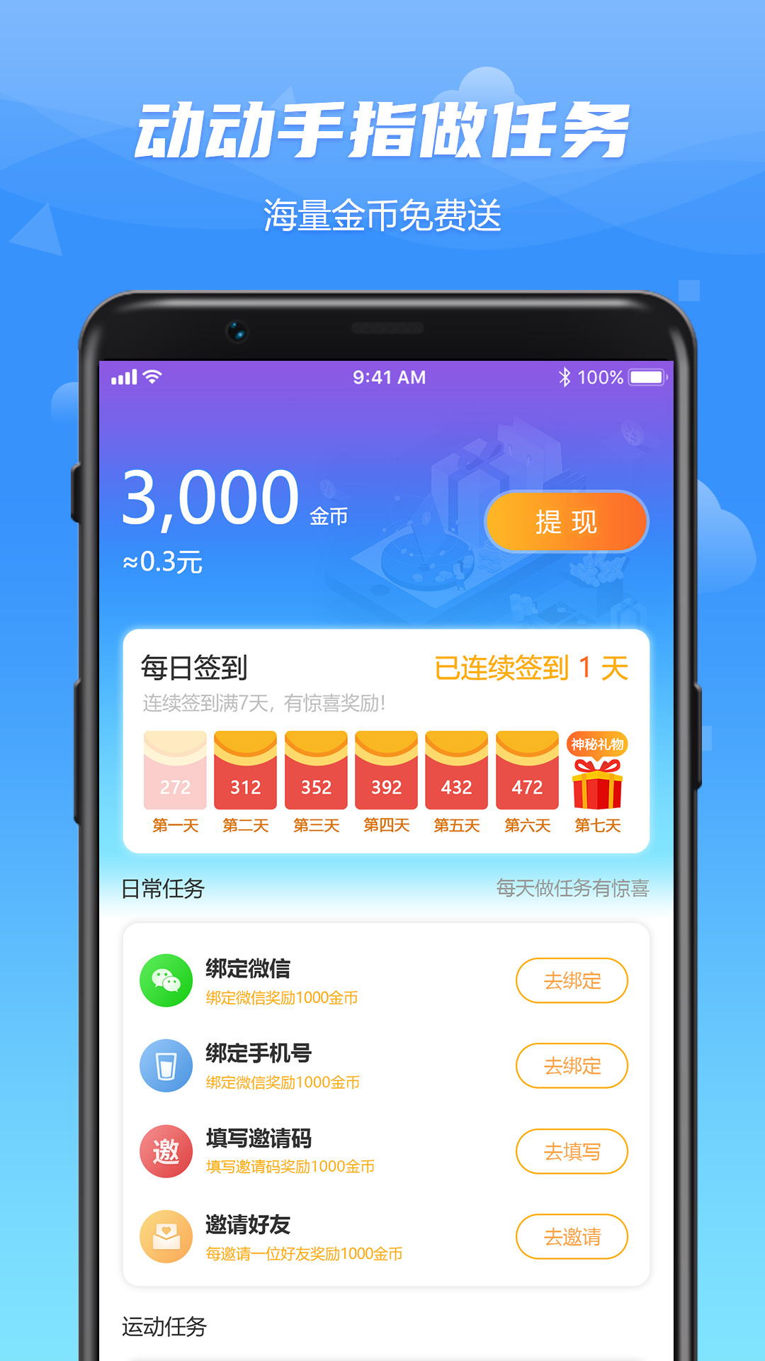 WO爱运动app 截图1