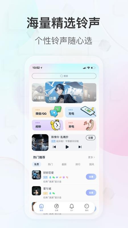 趣铃最新版 v2.4.0 截图4