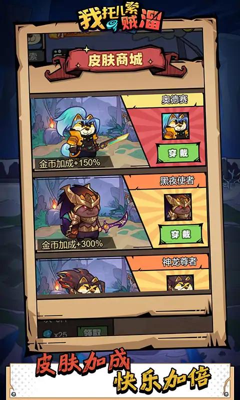 我托儿索贼溜游戏 截图3