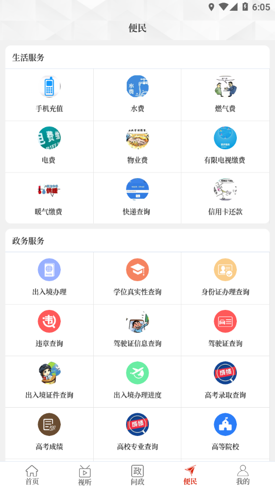 云上西平app 截图1