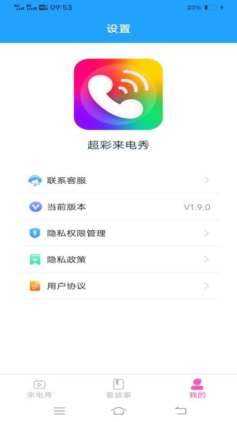 超彩来电秀软件 截图1