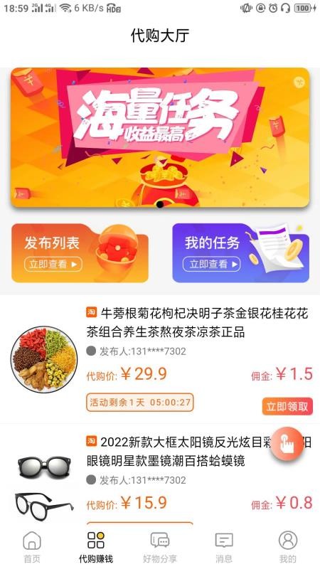 特省惠软件 v1.0.4 截图2