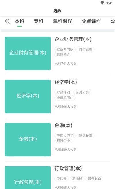 希赛自考网app 截图3