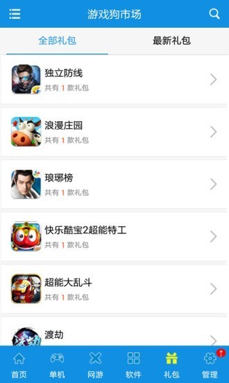 游戏狗游戏盒子 截图3