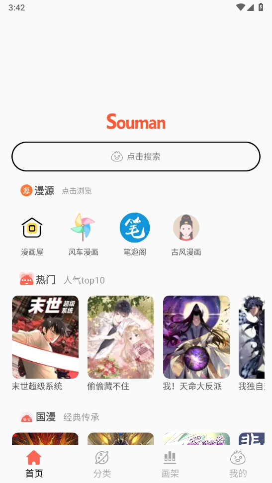 Souman客户端 截图1