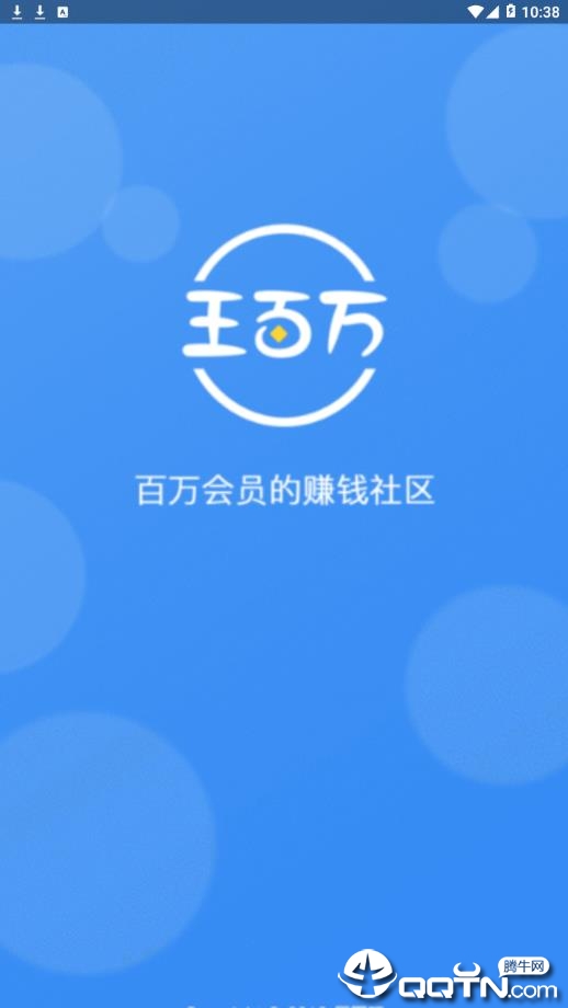 王百万v1.2.31 截图1