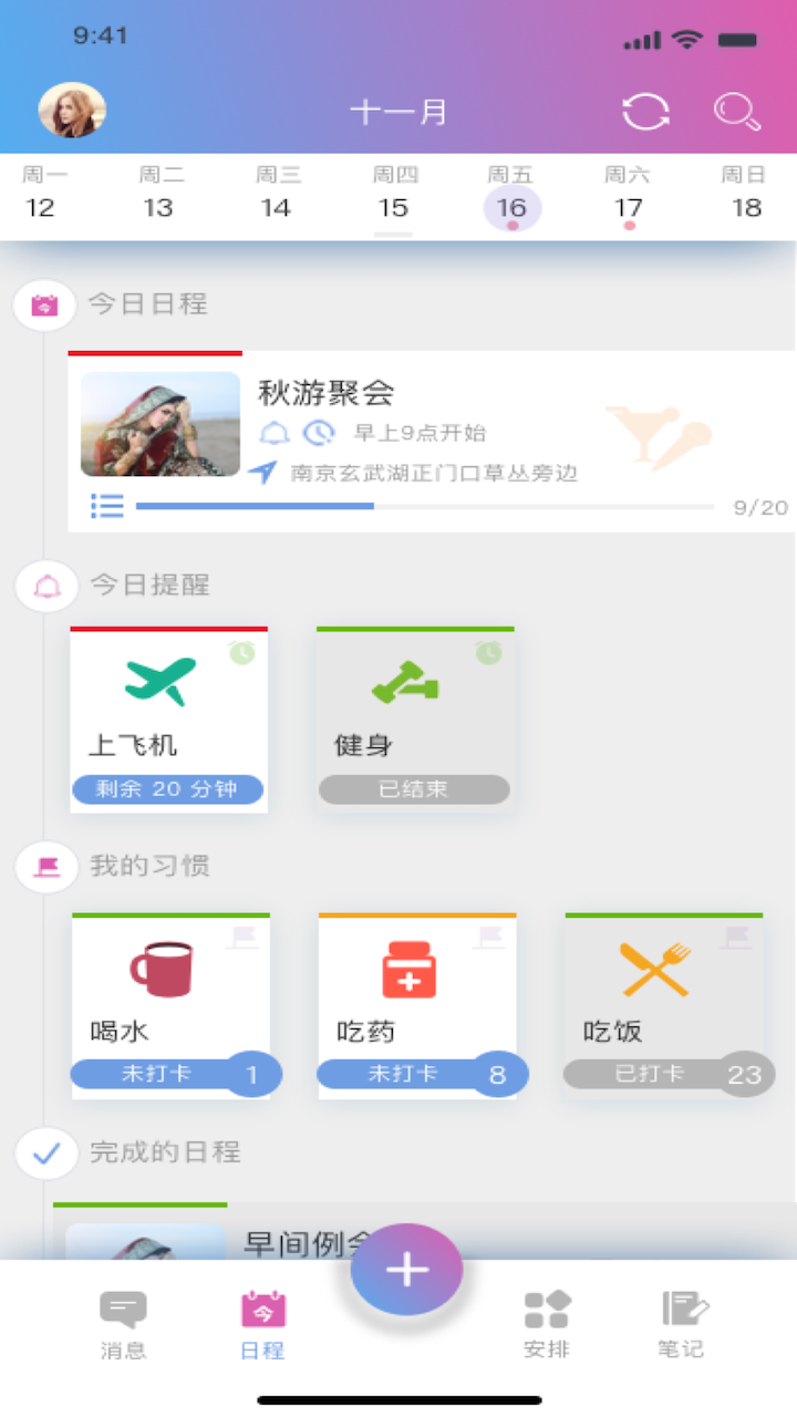 麻吉日程app 3.2.3 截图1