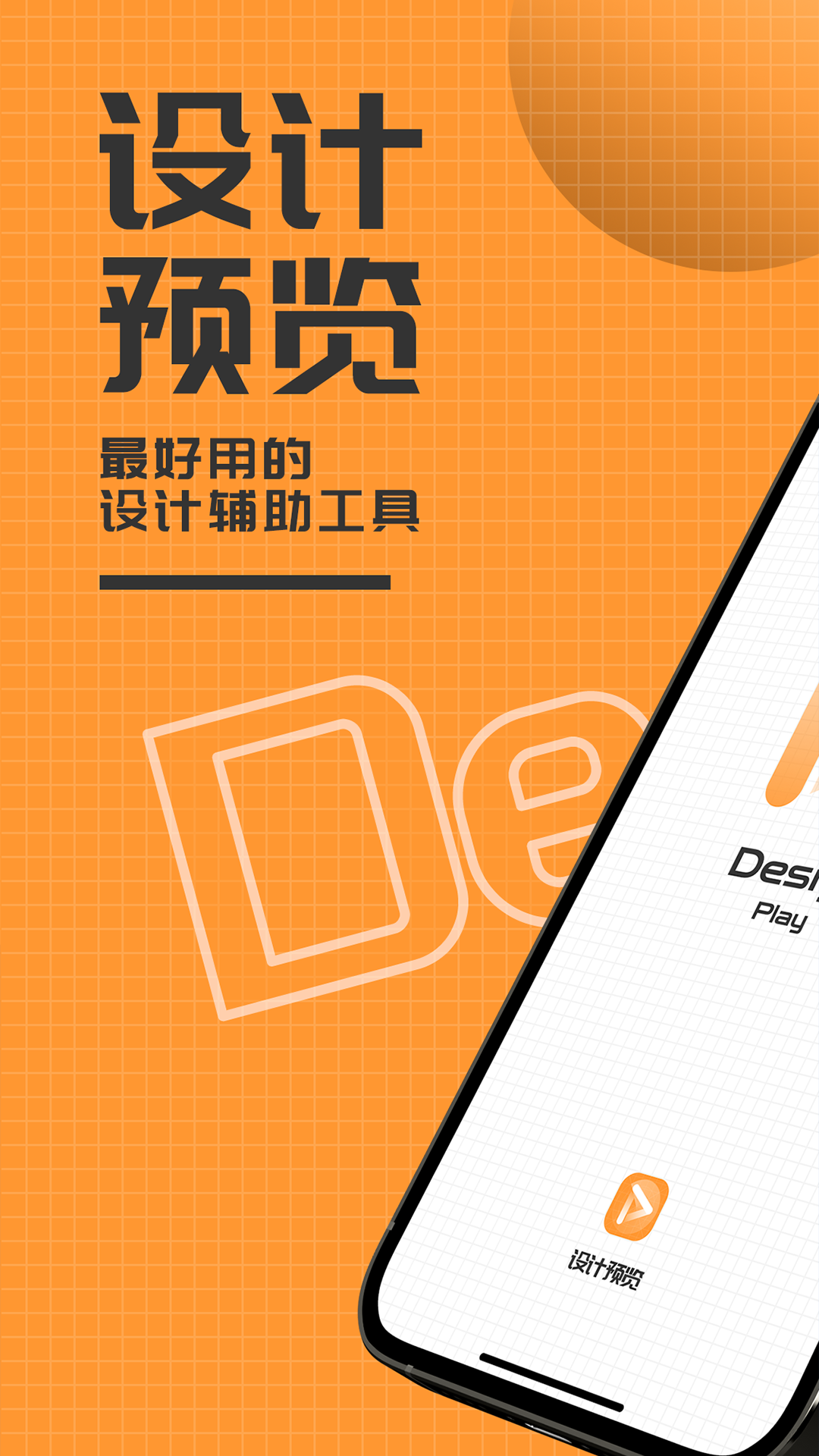 Ps Play设计稿预览app 截图1