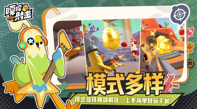 嘎嘎射击免费下载 截图3