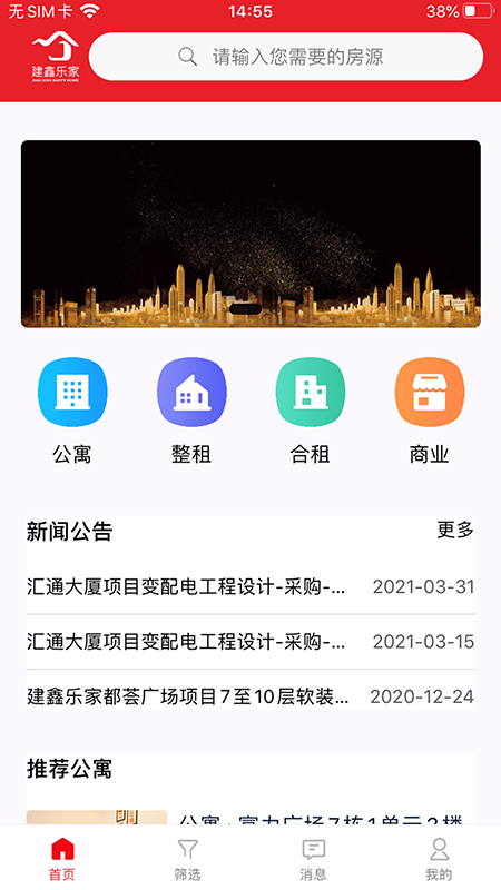建鑫乐家app v1.35 截图2