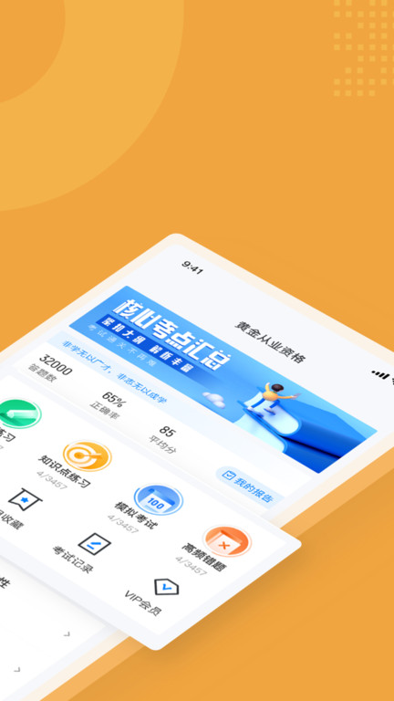 黄金从业资格考试聚题库APP 截图2