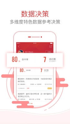 网易红彩 截图4