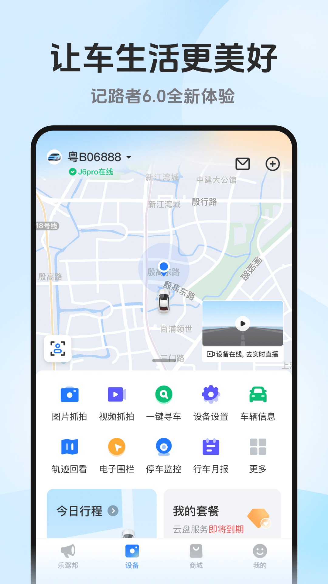 记路者行车记录仪app 截图2