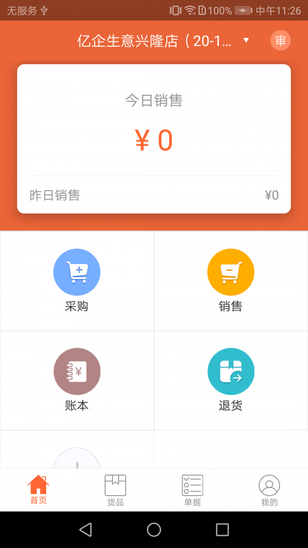 亿企生意 截图1