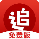 追书神器去广告版清爽版