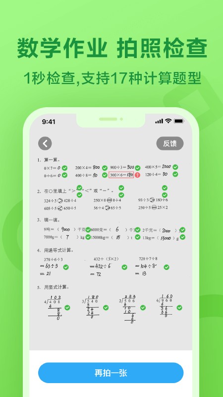 一起作业app免费安装 截图2