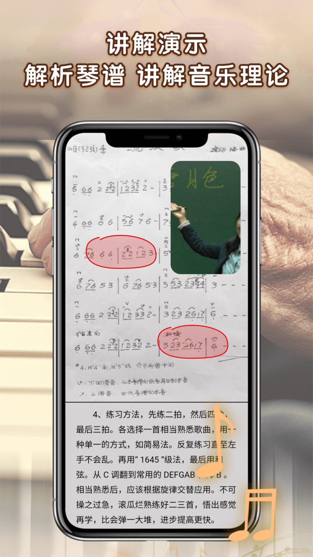中老年钢琴课 截图4